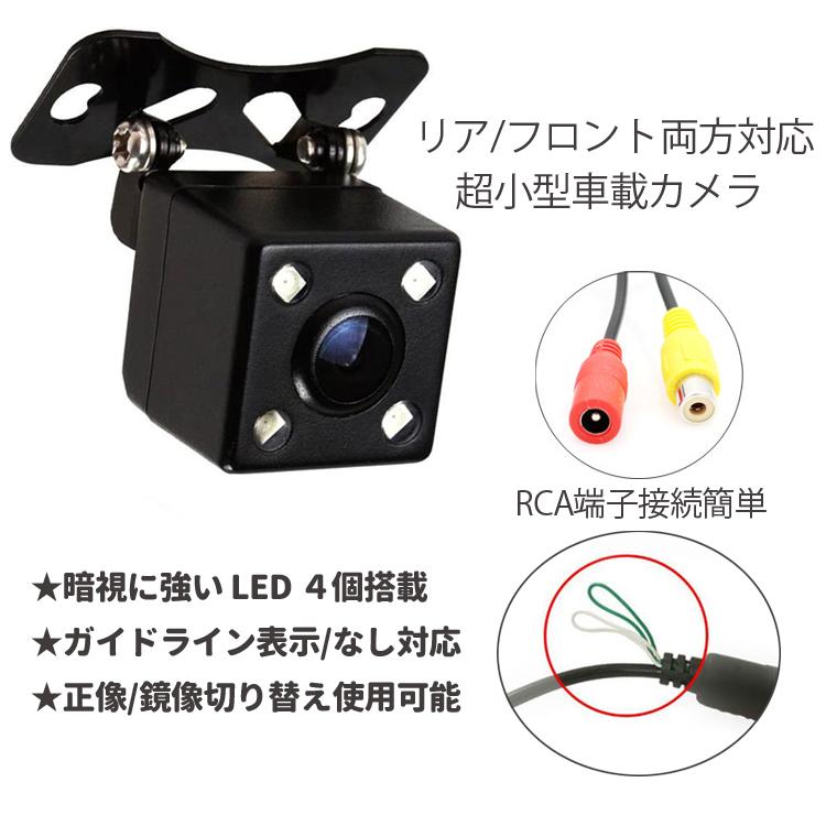 超小型バックカメラ LED4灯付き DC12V CCD暗視 ガイドライン有無&正像