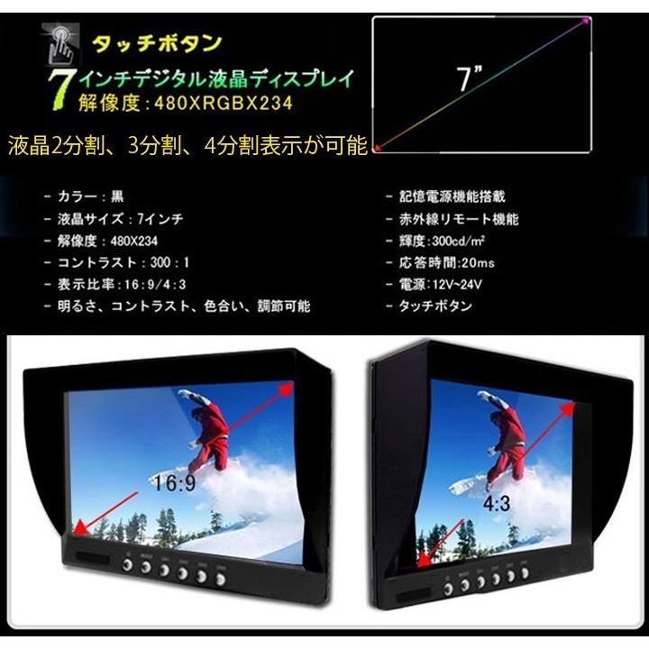 バックカメラセット 7インチ4分割表示液晶 超ミニCCDカメラ4台 防水