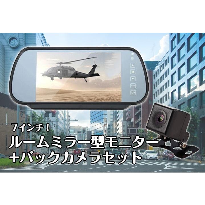 スーパーグレイト 大型トラック 7インチルームミラーモニター＆バックカメラセット スーパーグレイト 大型トラック 7インチルームミラーモニター＆バック