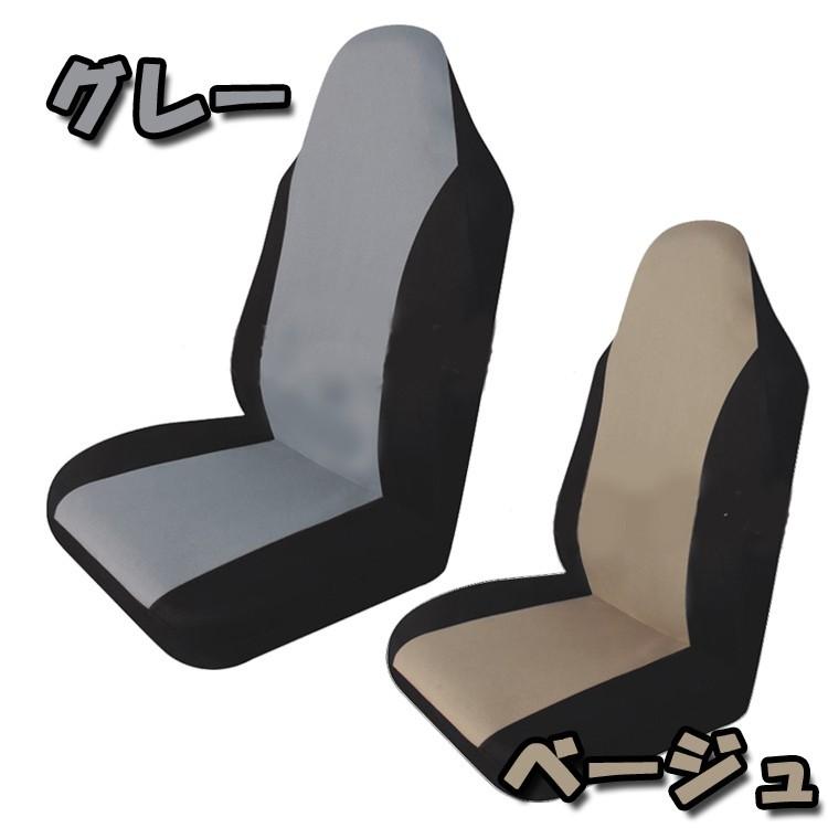 車用シートカバー 運転席/助手席兼用 選べる3色 シートを汚れから守る 