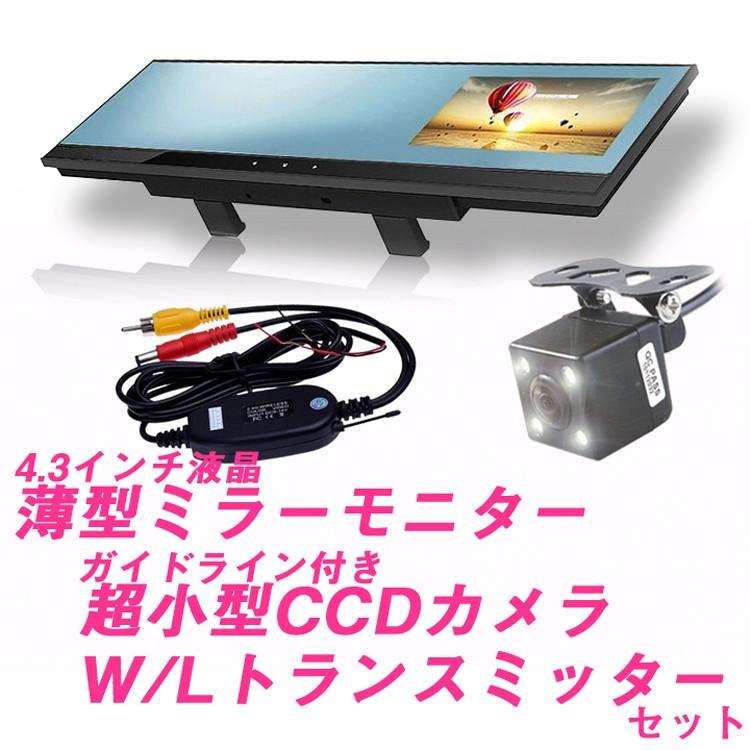 ワイヤレスバックカメラセット(12V車用) トランスミッター+カメラ+4.3インチバックモニター 三点セット LP-VC99VTM50BK006 :LP01511:ライフパワーショップ - 通販 - Yahoo!ショッピング ワイヤレスバックカメラセット(12V車用) トランスミッター+カメラ+4.3インチバックモニター 三点セット LP-VC99VTM50BK006 :LP01511:ライフパワーショップ - 通販 - Yahoo!ショッピング