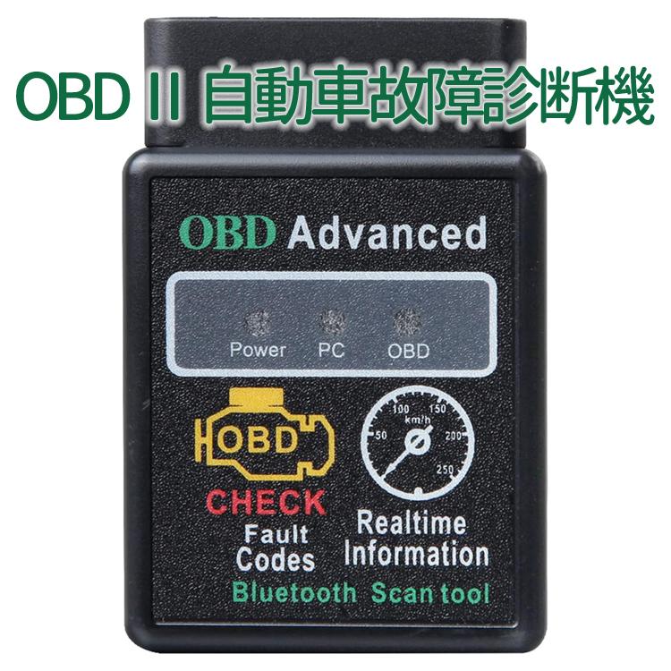 OBD2スキャンツール ELM327 スマートフォンやタブレット端末をマルチ