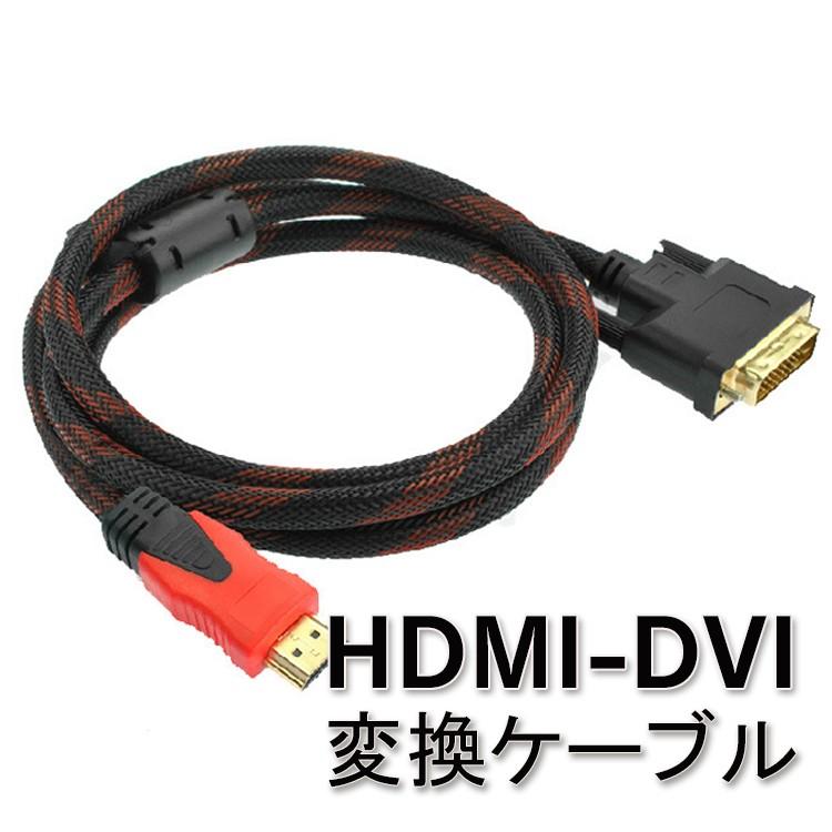 Hdmi Dvi変換ケーブル 3ｍ Hdmiオス Dvi Dオス デジタル映像 Dvdプレイヤー メディアプレーヤー Hddレコーダー等に対応 Lp Hdmi2dvi3m Lp01589 ライフパワーショップ 通販 Yahoo ショッピング
