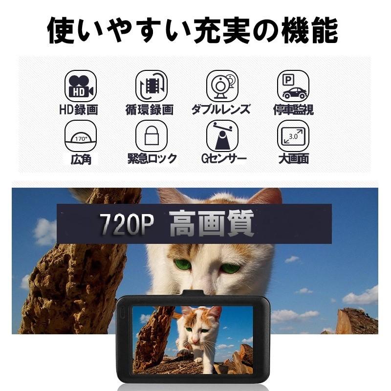 前後録画対応ドライブレコーダー 3.0インチ 大画面 動体検知