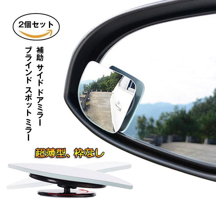 車 ドアミラー用 死角 補助ミラー 2個セット ブラインド 車 ドアミラー用 死角 補助ミラー 2個セット ブラインド