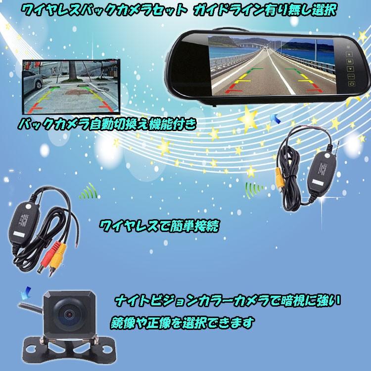 モニターバックカメラの無線セット リモコン付き7インチルームミラー 
