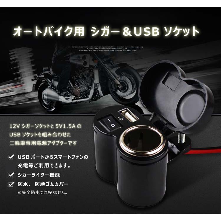 バイク 原付 スクーター用シガーコネクタ Dc入力 12v 24v 防水 防塵 シガーライター ソケット Usbポート Dc5v 1 5a出力 Iphone スマホに充電可 Lp Bkset31 Lp ライフパワーショップ 通販 Yahoo ショッピング