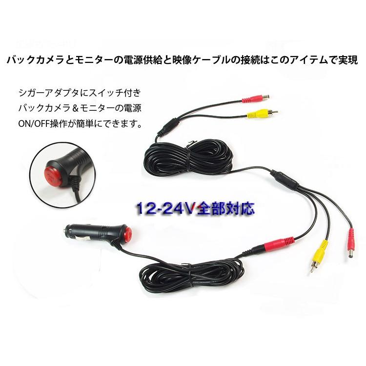 バックカメラ取付延長ケーブルセット バックカメラとモニターの電源