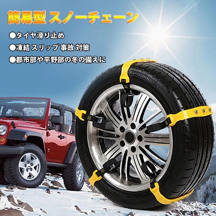 タイヤチェーン6本セット 簡易型スノーチェーン 簡単取付 雪道 