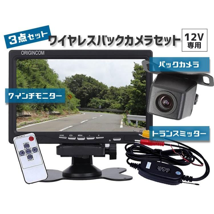 ワイヤレスバックカメラセット 7インチモニター+小型バック