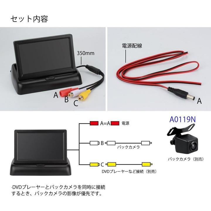 パーキングセンサー搭載バックカメラと車載モニターセット 4.3インチ折
