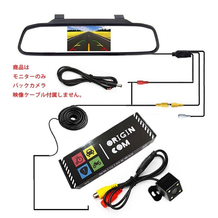 ORIGIN ルームミラーモニター 4.3インチ ミラーモニター 12V/24V対応 2