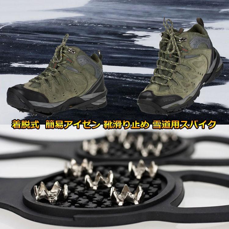 簡易アイゼン 着脱式 雪道用スパイク 靴滑り止め 雪道 凍結 安全歩行