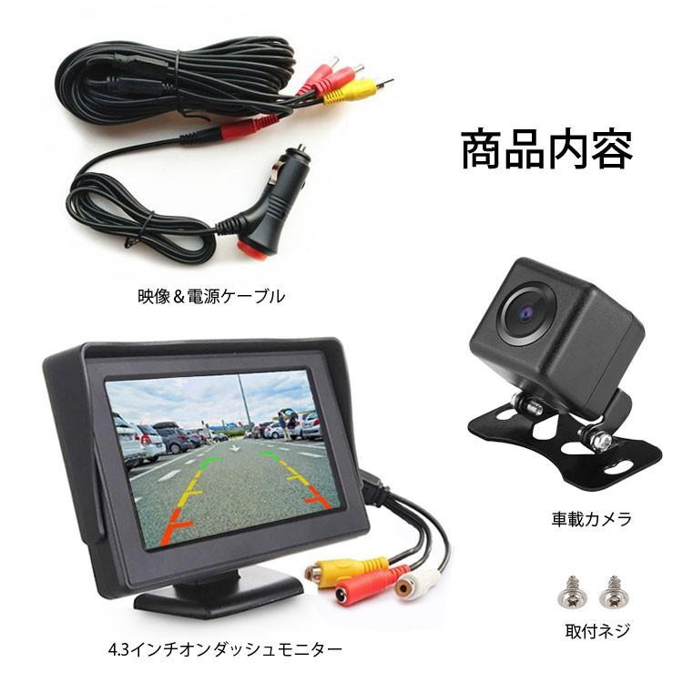 バックカメラセット 4.3インチオンダッシュモニター 超小型防水カメラ