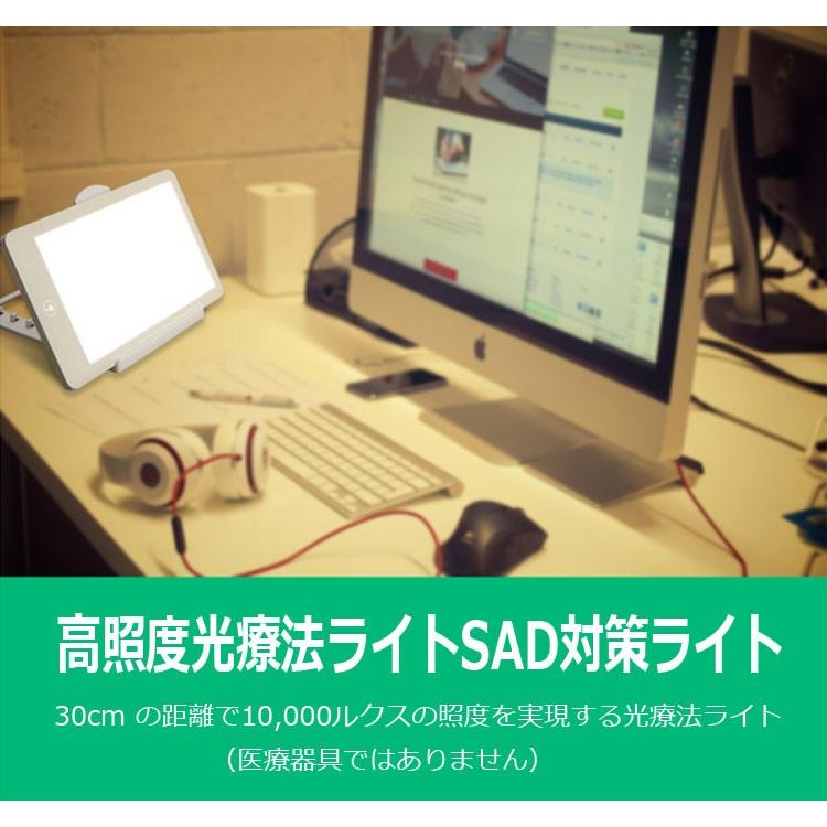 SAD光療ライト ナチュラルな光 ブライトライト ライトセラピー 10000