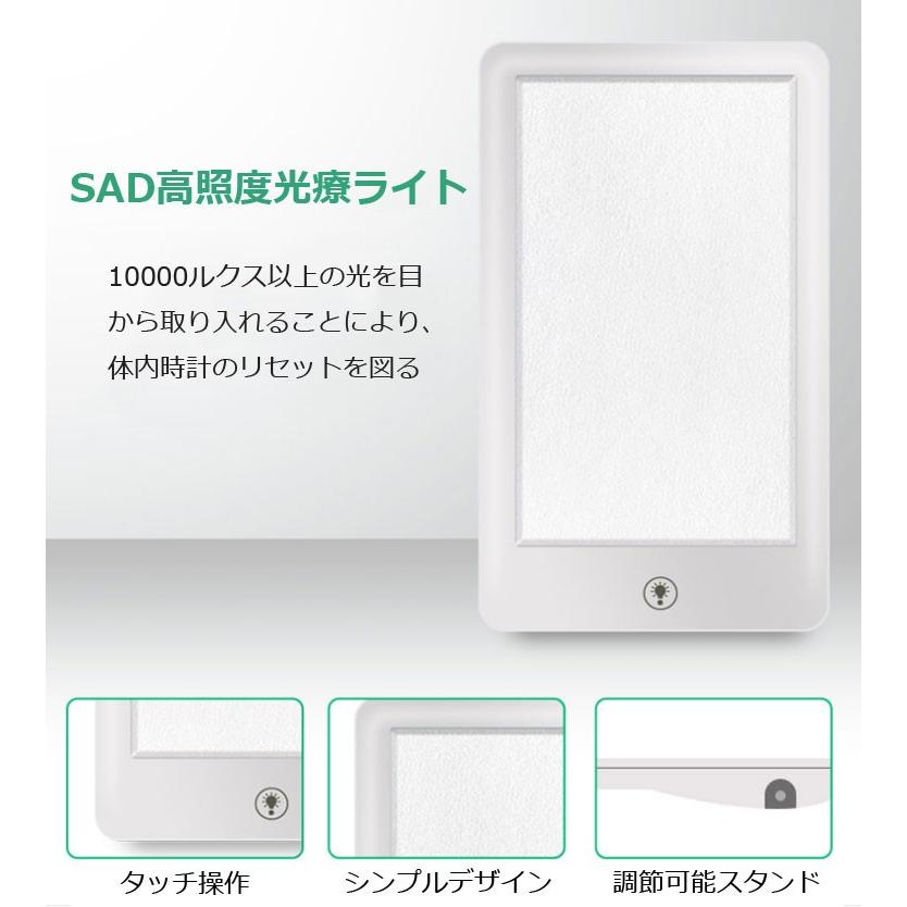SAD光療ライト ナチュラルな光 ブライトライト ライトセラピー 10000