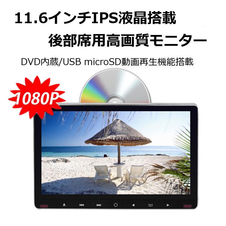 INTENAVI 車載用モニター DVDプレイヤー 11.6インチ 大画面 11.6インチ 大画面 車載用モニター DVDプレイヤー USB mciroSD対応