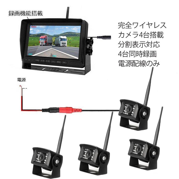 デジタル式無線DVRセット ワイヤレスカメラ4個 4CH同時録画可 DC12-24V
