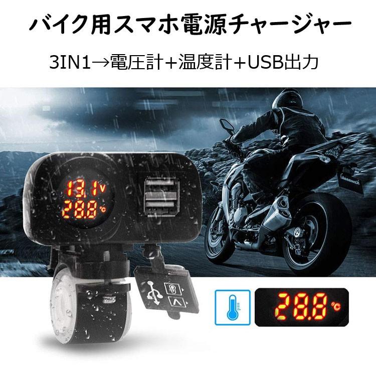 バイク/原付/スクーター用 マルチ電圧計/温度計/充電器 USBポート2個 