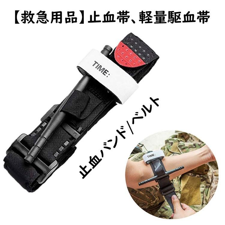 防災用品 常備品 止血帯 軽量駆血帯 固定ベルト 止血ベルト ワンタッチ