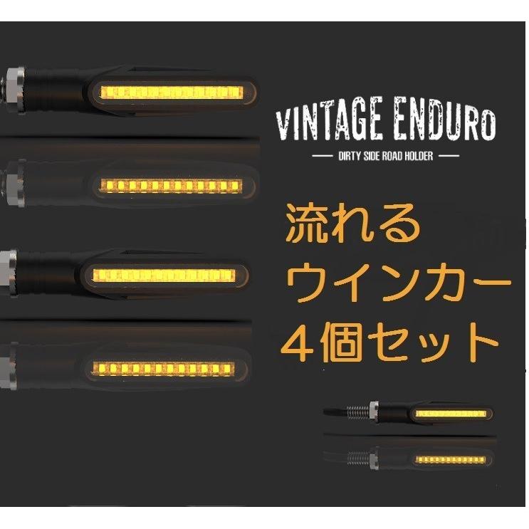 流れるウインカー 4個セット バイク用シーケンシャルウィンカー 柔軟性