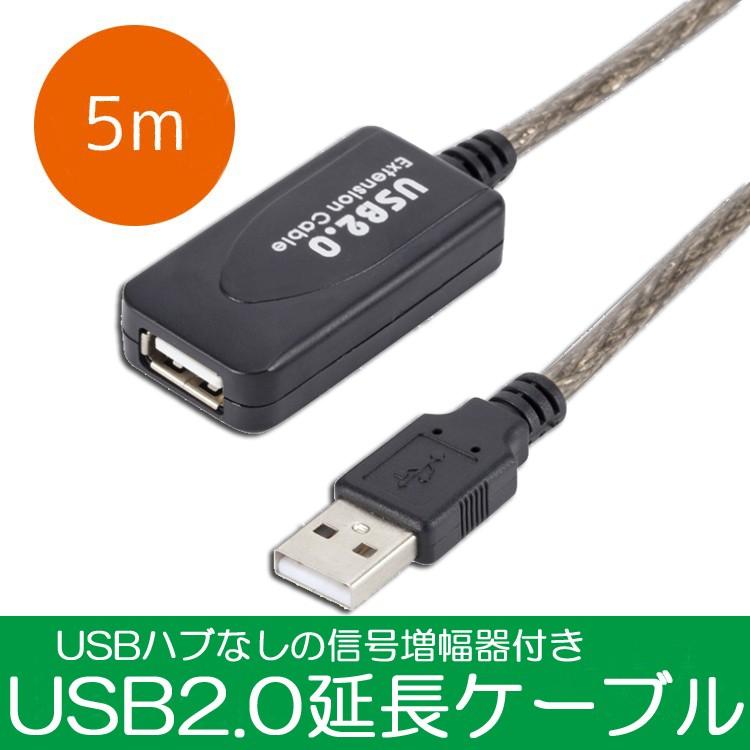 2021秋冬新作 USB2.0延長ケーブル 無料発送 信号増幅5m延長 オス メス USB延長ケーブル エクステンダーUSB スキャナーなどに プリンター 信号増幅補正回路内蔵 LP-USBEX5M 転送安定