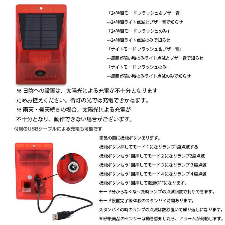 ソーラー充電式防犯アラーム 警告灯 赤色フラッシュ ソーラー充電式
