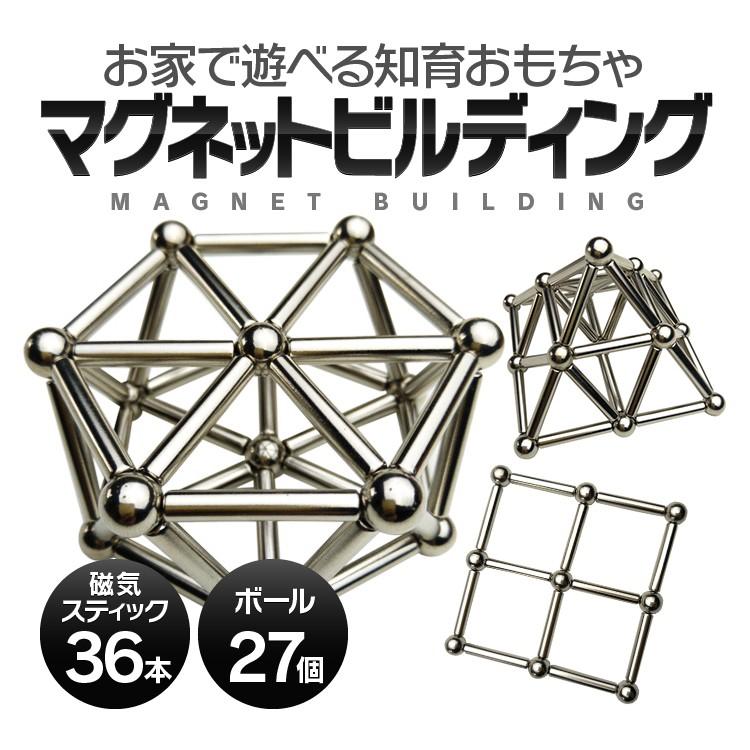 マグネットビルディング 強力磁石の立体パズル 磁気スティック36本 ボール27個 知育玩具 頭の体操 気分転換 集中力向上 暇つぶし Lp Bucks3627 Lp ライフパワーショップ 通販 Yahoo ショッピング