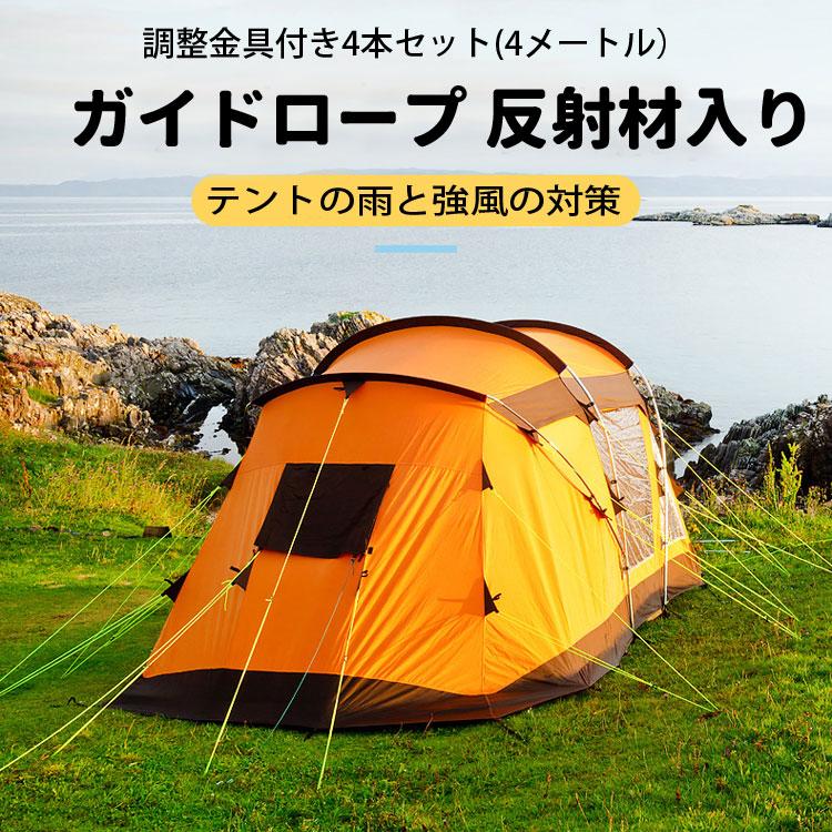 反射材テントロープ 4本セット ロープストッパー4個付き 約3mmx4m 軽量 コンパクト 蛍光色 パラコード ガイロープ ガイライン ガイドロープ Lp Sdkrop44s Lp039 ライフパワーショップ 通販 Yahoo ショッピング