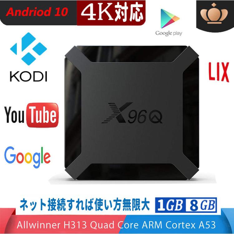 Android 10 TV BOX お見舞い メディアプレイヤー アンドロイド10搭載 4K対応 WIFI接続 Netflix Youtubeなど人気アプリ搭載 直営店 スマートボックス テレビボックス LP-TBOX96X