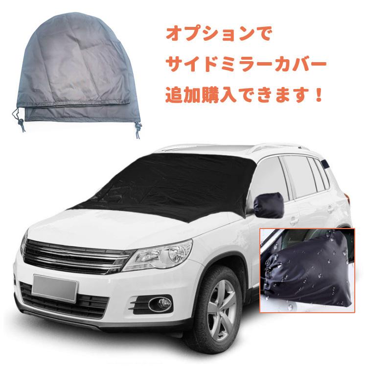 車用サイドミラーカバー ドアミラー用保護カバー 雪 氷 霜からミラー保護 雪対策 霜よけ 凍結防止 軽自動車 セダン ミニバン Suv 左右2枚セット Lp Dmc02s Lp ライフパワーショップ 通販 Yahoo ショッピング