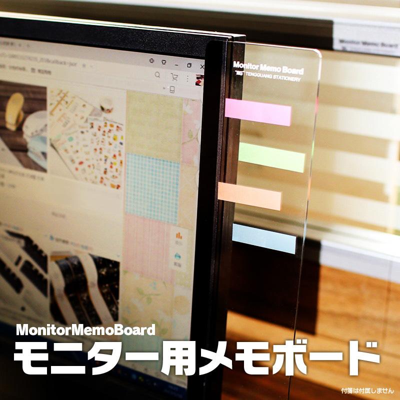 パソコンモニター用 メモボード メッセージボード タグ 付箋 ディスプレイ シール 貼り付け オフィス 事務用品 シンプルデザイン 拡張 左側/右側 LP-TAGB30C｜lifepowershop