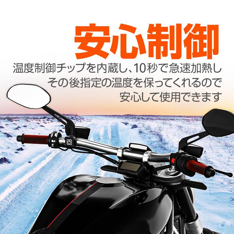 バイク用ホットグリップ 完全防水 水洗い対応 3段階調温 10秒即暖 マジックテープで脱着簡単 温度制御チップ搭載 防寒極暖 グリップヒーター 12V LP-WUPP974|lifepowershop|03