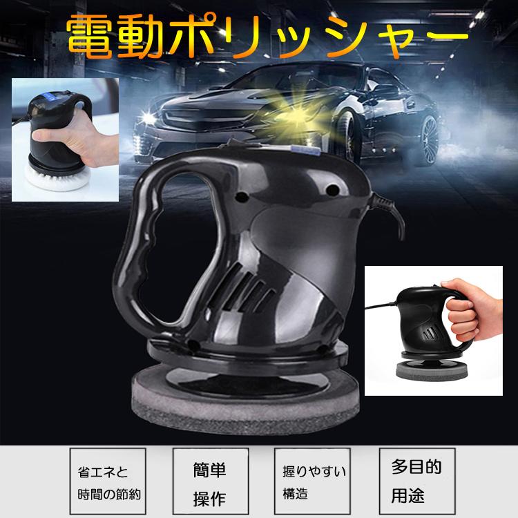 ワックスがけ機 電気ポリッシャー 自動車塗装面用 愛車にワックスをかける カーペイントワーク カーポリッシャー ワッシャー 軽量 Dc12v 家具 床 Lp Cwqd400 Lp ライフパワーショップ 通販 Yahoo ショッピング