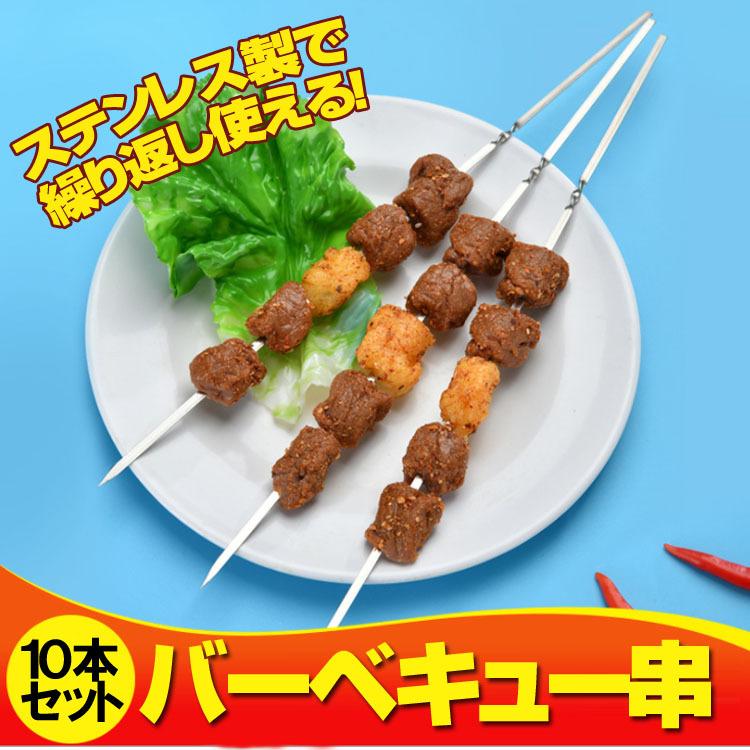 串 10本 キャンプ BBQ バーベキュー スモア ステンレス 焚火 フォーク