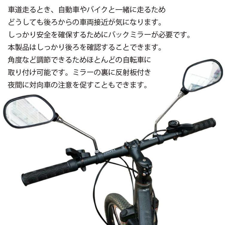 自転車用バックミラー 左右2個セット 走行中の後方確認 バイク 二輪 
