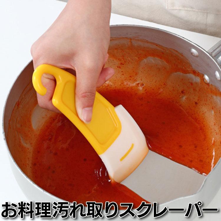 お料理汚れ取りスクレーパー 樹脂ヘラ フライパン 鍋 皿 皿洗い 食器を洗う前の汚れ取り 油汚れの除去に 油汚れが付かない 引っ掛けて収納可 Lp Sjap8194 Lp ライフパワーショップ 通販 Yahoo ショッピング