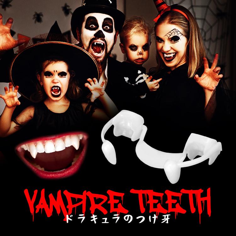 吸血鬼の歯 ドラキュラのつけ牙 引き込み式 Halloween 吸血鬼 ゾンビに