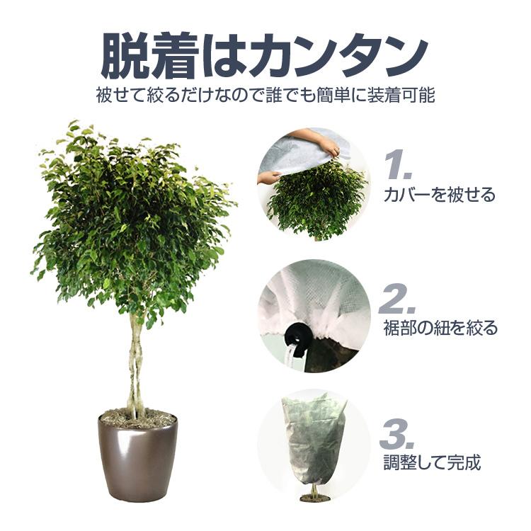 植物保護カバー 80*100cm/120*180cm 高通気メッシュ 脱着簡単 絞って固定可能 雪・霜対策 日差しよけ 鳥動物虫から守る 野菜/果樹/植木/観葉植物 LP-PPFBG001｜lifepowershop｜05