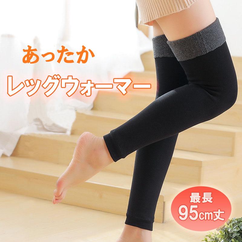 レッグウォーマー 最長95cm丈 ロング丈 冷え対策 防寒 保温 あったか シンプル ブラック 伸縮 足首ウォーマー 通勤 通学 就寝時 フリーサイズ LP-LEGWM433 :LP03739:ライフパワーショップ - 通販 - Yahoo!ショッピング レッグウォーマー 最長95cm丈 ロング丈 冷え対策 防寒 保温 あったか シンプル ブラック 伸縮 足首ウォーマー 通勤 通学 就寝時 フリーサイズ LP-LEGWM433 :LP03739:ライフパワーショップ - 通販 - Yahoo!ショッピング