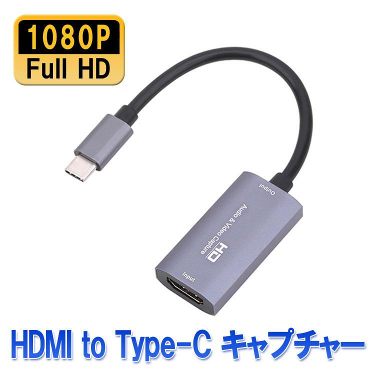 HDMI to Type-C キャプチャー ゲームキャプチャー キャプチャーボード 1080P 60HZ ゲーム実況 生配信 オンライン会議 テレワーク 画面共有 小型 LP-HDMI2TPCVC