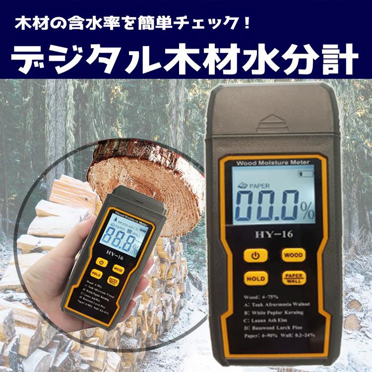 デジタル木材水分計 木材 紙 床 壁 段ボール などの含水率検出器 高 