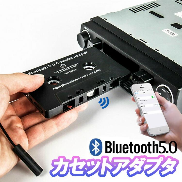 Bluetoothカセットアダプタ Bluetooth5.0 ミニマイク内蔵 ワイヤレスオーディオレシーバー 高音質 中古車に 使用簡単 USB充電式 ハンズフリー LP-BCAA100｜lifepowershop