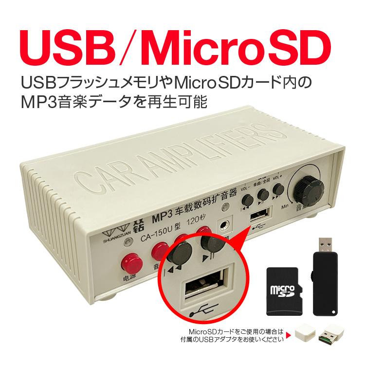 車載拡声器 カーメガホン スピーカー＋アンプ＋マイクセット