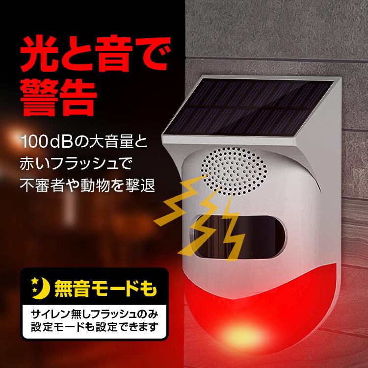 防犯対策/クマ対策に ソーラー警告アラーム サイレンとフラッシュで