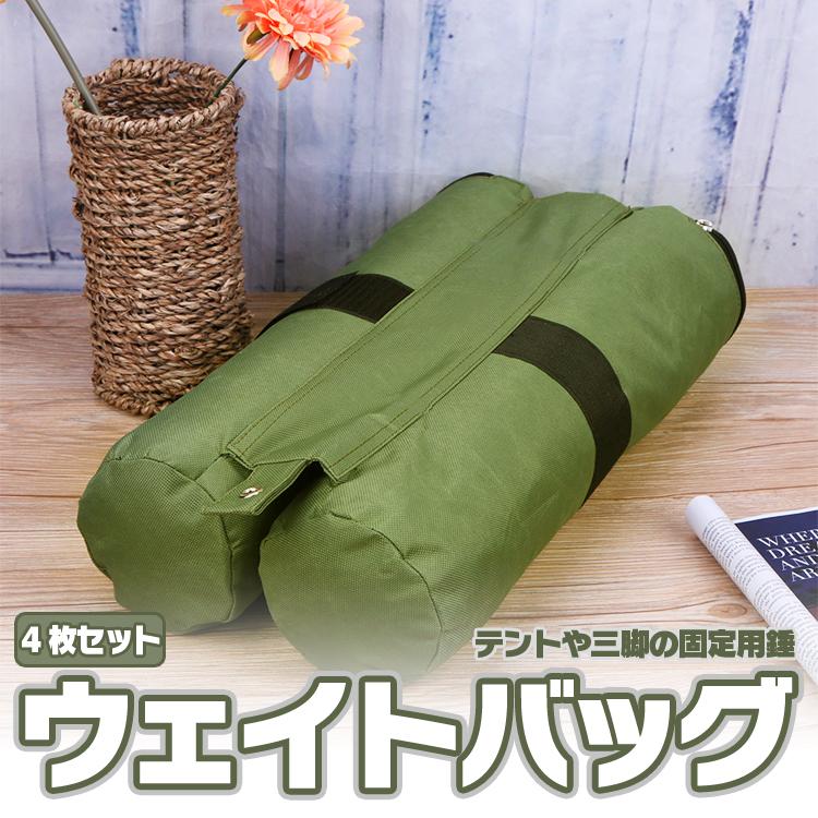 STRIDER グリーン　袋セット ウェイトバッグ 4枚セット 固定用砂袋 テント タープ固定用 のぼり旗の