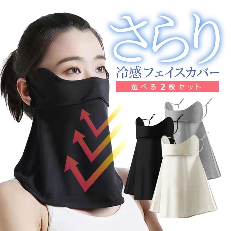 腹筋マシーンカバー洗濯可グレーブラック 冷感フェイスカバー 2枚セット ブラック/グレー/ホワイト 男女兼用