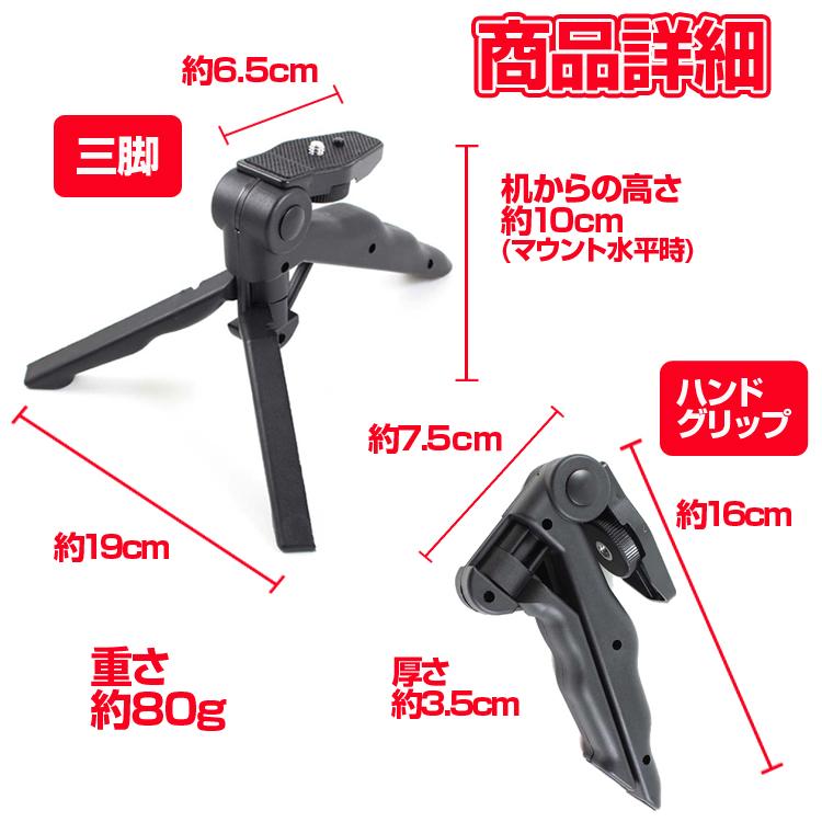 卓上三脚 2way 折り畳み式三脚 ハンディ雲台 ハンディグリップ 1/4ネジ