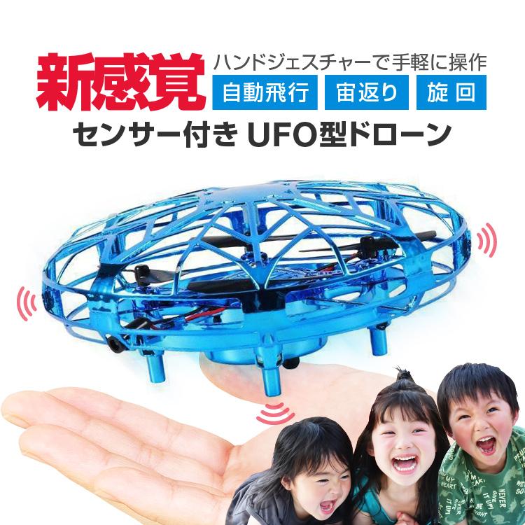 フライングボール センサー付きUFO型ドローン 室内自動飛行ドローン