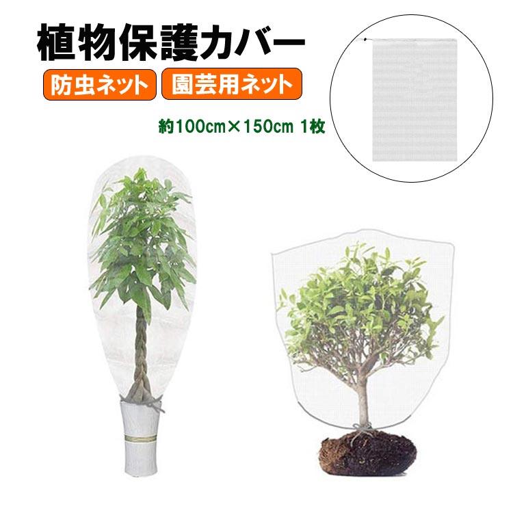 防虫ネット 植物保護カバー 園芸用ネット 防虫袋 虫鳥除け網 防虫ネット 植物保護カバー 園芸用ネット 防虫袋 虫鳥除け網
